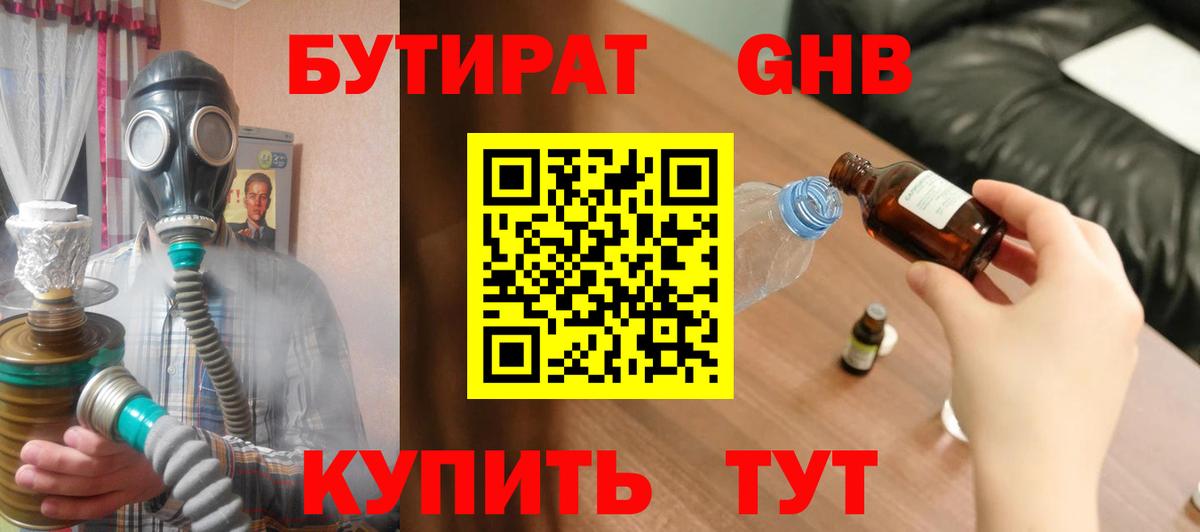 Углич  Бутират жидкий экстази  Вход с VPN 