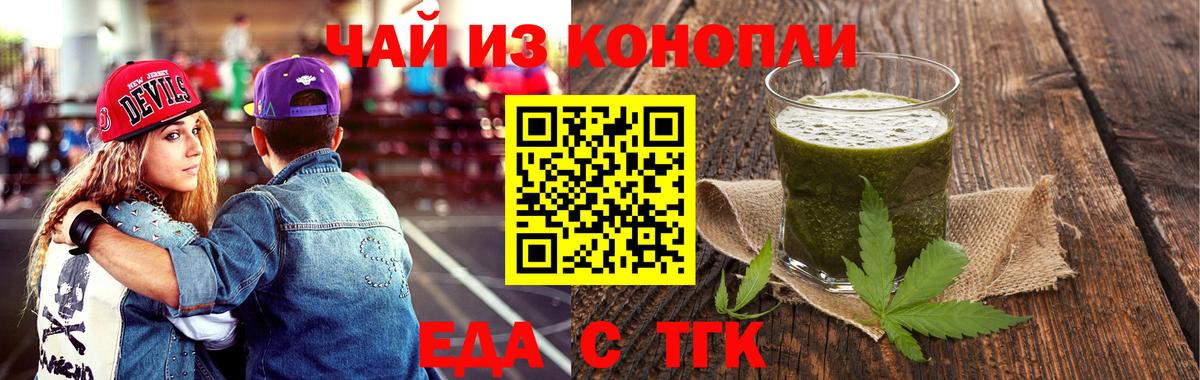 Еда ТГК конопля  Вход с VPN  Углич 
