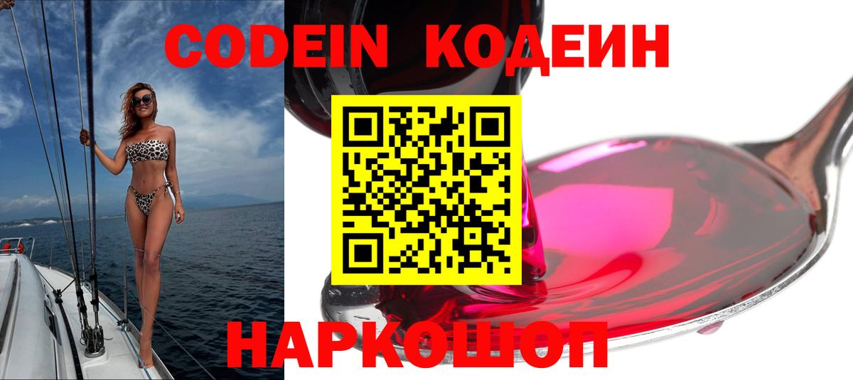 Углич  Кодеиновый сироп Lean напиток Lean (лин)  Вход с VPN 