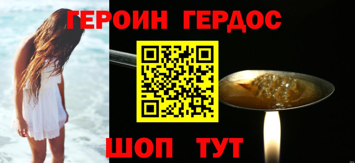 ГЕРОИН Heroin  ГЕРОИН  Углич  Вход с VPN 
