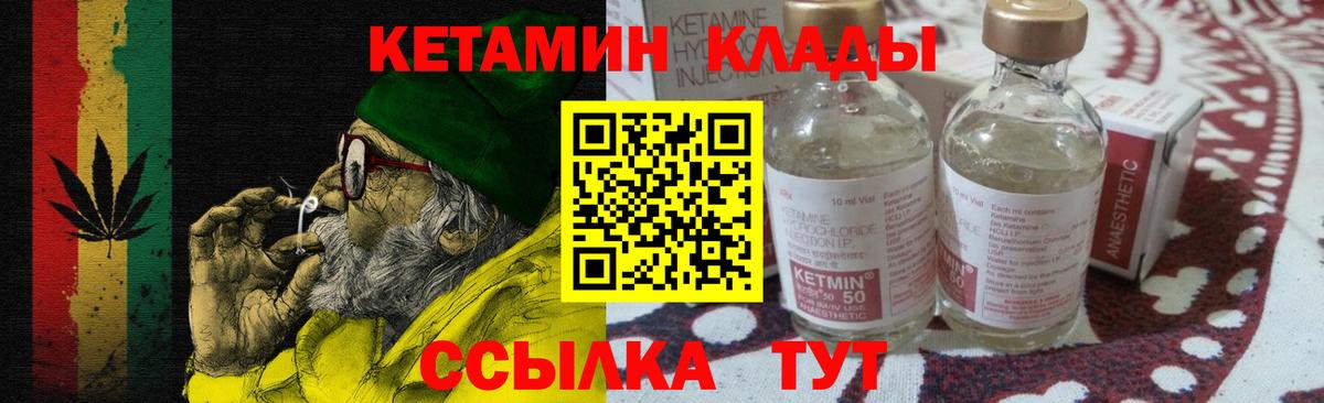 КЕТАМИН VHQ Углич