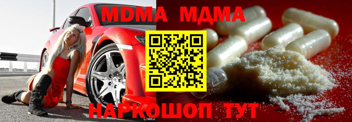 МДМА Molly  Вход с VPN  MDMA  Углич  MDMA кристаллы 