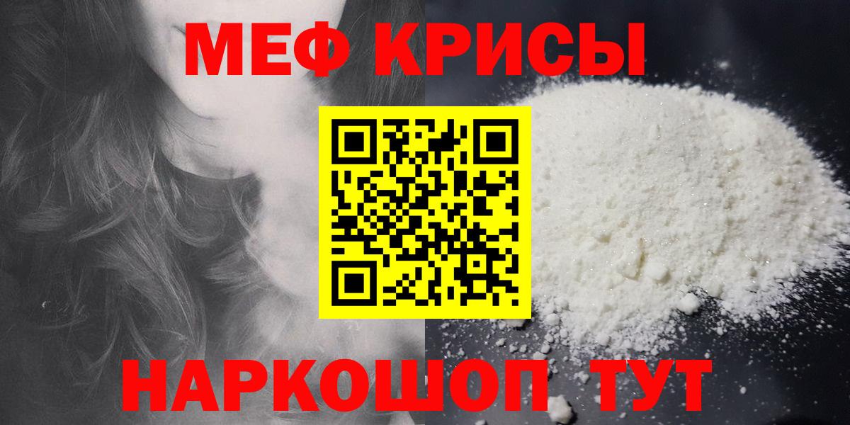 Мефедрон кристаллы Углич