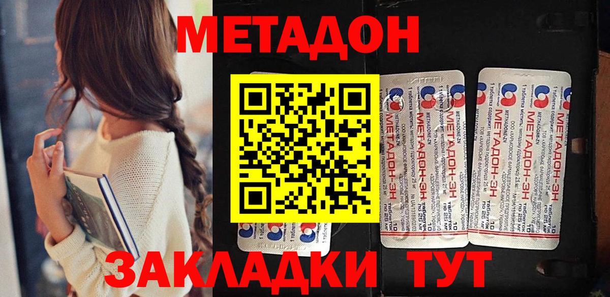 Метадон methadone  Вход с VPN  МЕТАДОН белоснежный  Углич 